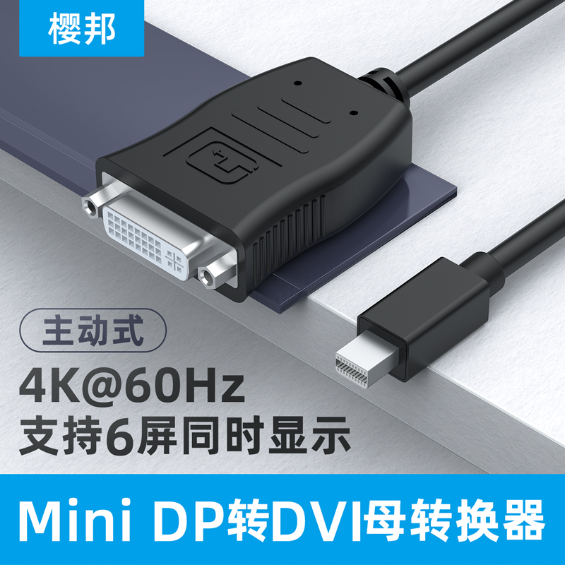Dp to Dvi Converter, Minidp to HDMI Active Adapter, Computer Host Graphics Card Multi-Screen Splicing