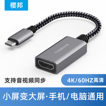 Yingbang typec to HDMI converter 4K60Hz high-definition video adapter connected to the display projector set-top box audio and video cable hdmii adapter cable Apple TV mobile phone projection cable