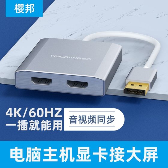 Yingbang dp - HDMI 확장 도크 분배기 도킹 스테이션 1-2 변환기 멀티 스크린 디스플레이 분할 화면 장치 macbook Apple 노트북 확장기에 적합한 2-in-1-out 스위치