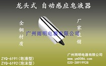 Yuming Wall faucet induction soap dispenser automatic soap dispenser ZYQ-6192 foam soap dispenser