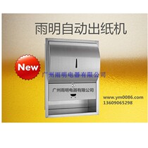 Yuming new stainless steel automatic paper machine Non-wiping paper machine induction paper paper paper machine YM-SZ808