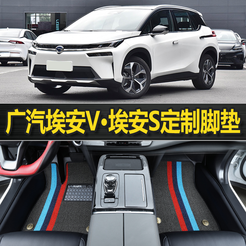 GAC Trumpchi aions Aion y V Splus charm dazzle 630580 legendary new energy all-encompassing car floor mat