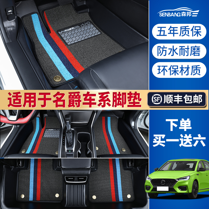 Dedicated third-generation MG6 six plus hs zs pilot car mats fully surrounded by 2020 new energy