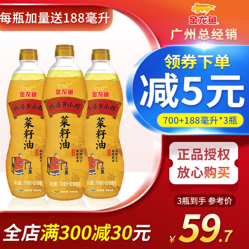 Arowana Grandma's Country Mustard Rapeseed Oil 700ml*3 Each Bottle Plus 188ml Edible Oil Dorm Small Bottle