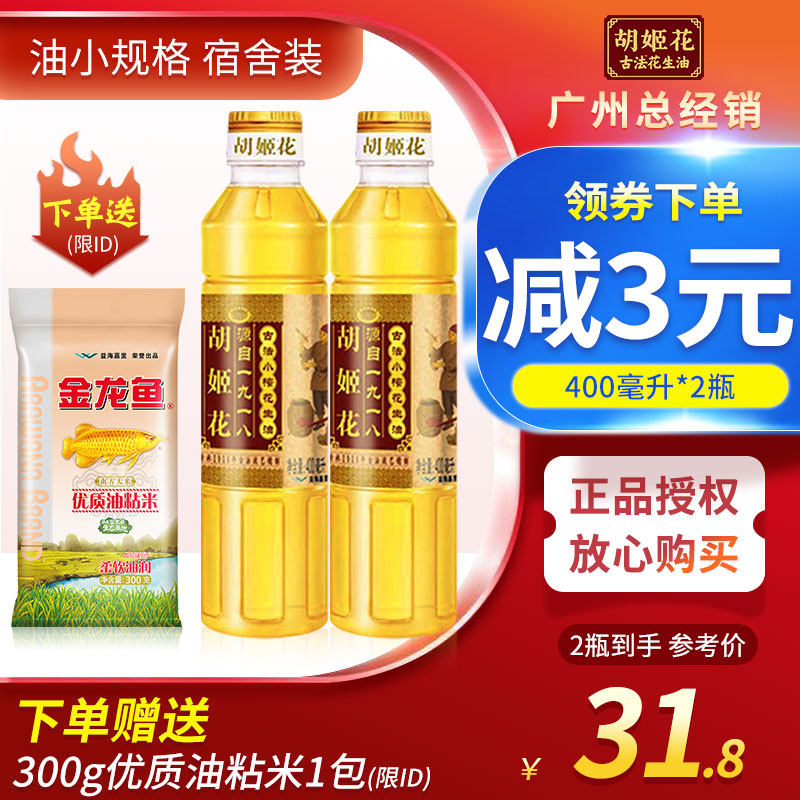 Huj Flowers Ancient Method Small Juicing Peanut Oil 400ml * 2 Bottles Peanut Oil Small Bottle Dorm Vegetable Oil Pressing First-class Oil