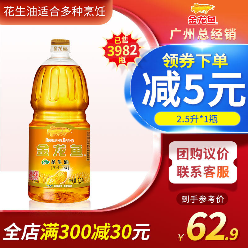 Arowana Peanut Oil 2 5L Bottles Edible Oil Physically Squeezed First Grade Peanut Oil Vegetable Oil Small Bottle