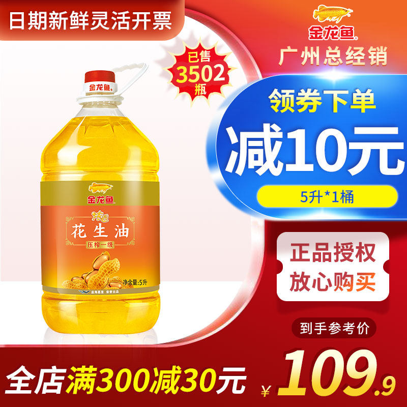 Golden Dragon Fish Strong Aroma Peanut Oil 5L Bottle Physical Pressing First-class Edible Oil Intense fragrant peanut oil household large barrel dress