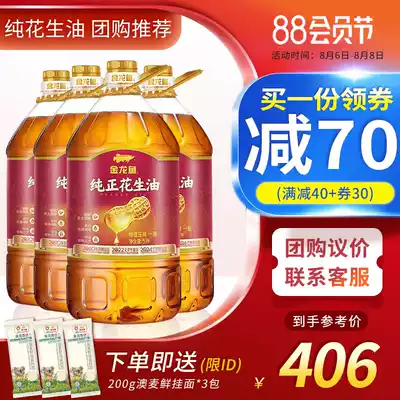 Golden Arowana pure peanut oil 5L*4 barrel box pressed first-class edible oil Household cooking cooking oil big barrel
