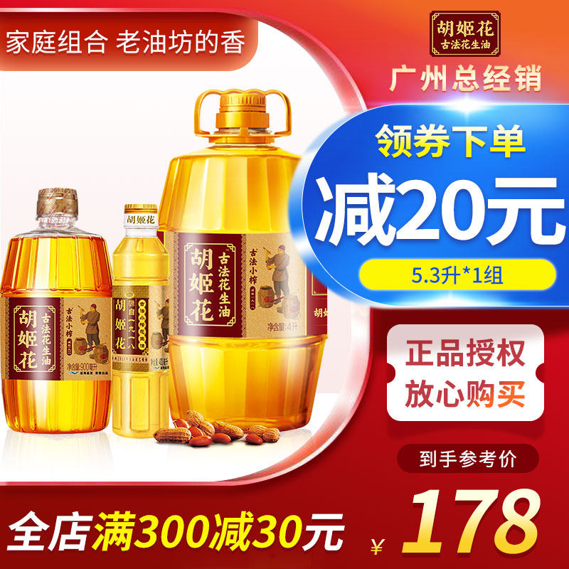 Huj Flower ancient French Squeezed Peanut Oil 5 3L 4L 4L 900ML 400ML) Composition Pressed First-class Peanut Oil