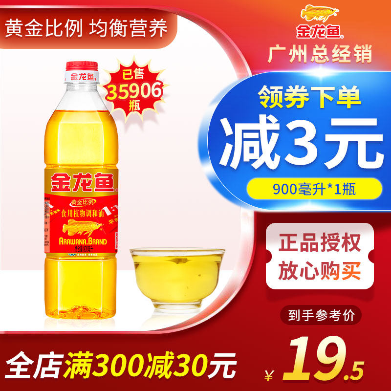 Golden Dragon Fish Gold Scale Edible Vegetable Blend Oil 900ml Bottle Dorm Oil Vials Vegetable Oil