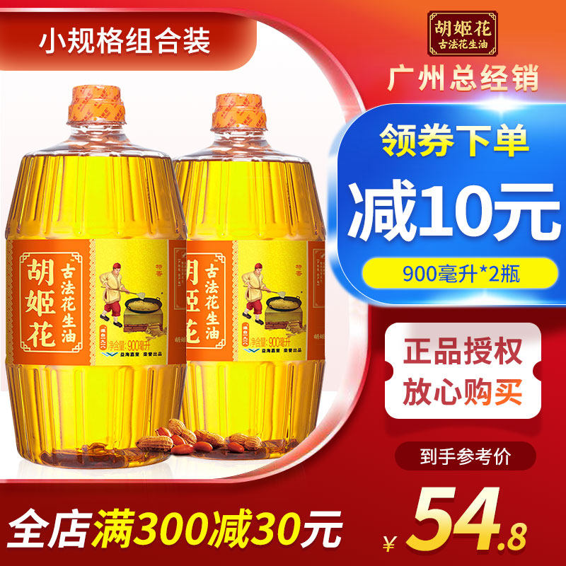 Huji flower guffa peanut oil 900ml * 2 bottles of small oil rice mix