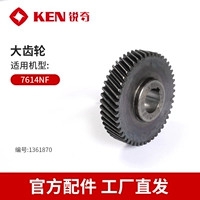 Стальная машина большая передача (применимо к 7614NF)