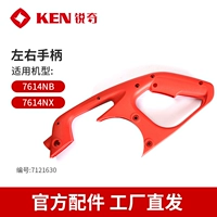 Левая и правая ручка (применимо 7614nx/nb)