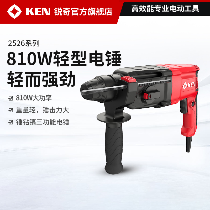 KEN Sharp Light Electric Hammer High Power Industrial Grade Electric Pick Shock Drill 2526 Concrete Drilling Pick Dual-use Tool-Taobao