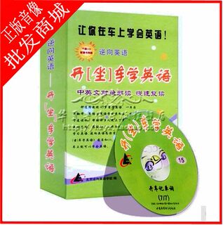Authentic Driving and Learning English: Reverse English - Learn English While Driving - 15 Cds with 2 Books Included, Learning Cd for Car Use