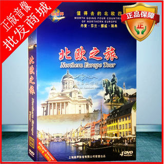 Travel Dvd: Journey to the North Europe 4Dvds - Denmark, Sweden, Norway, Finland (Bilingual in Chinese and English with Chinese Subtitles)
