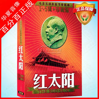 Authentic Red Sun: Mao Zedong Ode New Rhythm Choir 5Cd Revolutionary Songs Red Songs Car Cd Disc