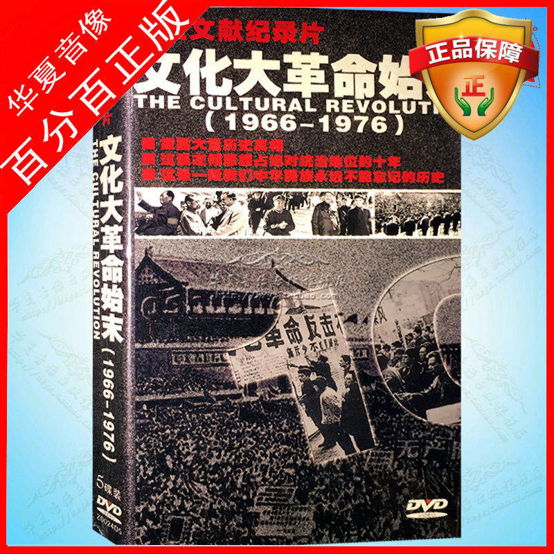 The new beginning of the new Cultural Revolution: 1966-1976 (5DVD) large documento documentary DVD 