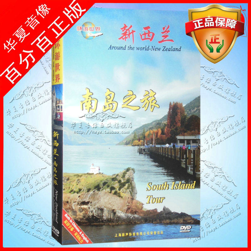 Travel around New Zealand South Island DVD Disc Disc Chinese and English bilingual dual - subtitle tourist landscape