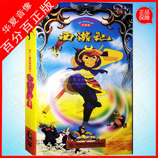 The Journey to the West Animated Series 8Dvd Complete Set (52 Episodes) Children's Version Cctv Version Cartoon Disc Chinese Language