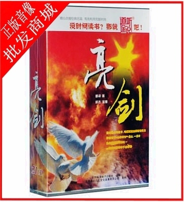 Drive to listen to the commentary War Novel Bright Sword 21 CD disc Hao Zhi broadcast a car audiobook