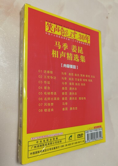 Genuine cross talk classics, laughter drifts through 30 years, Ma Ji Jiang Kun cross talk collection DVD disc
