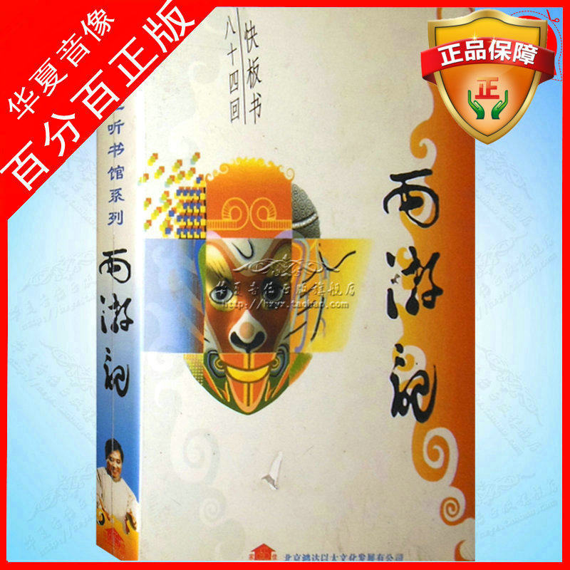 Drive listening to the reviews 84 Back to the quick board reviews The West Journey to the 4CD Changzhi Podcast about the vehicle MP3 CD