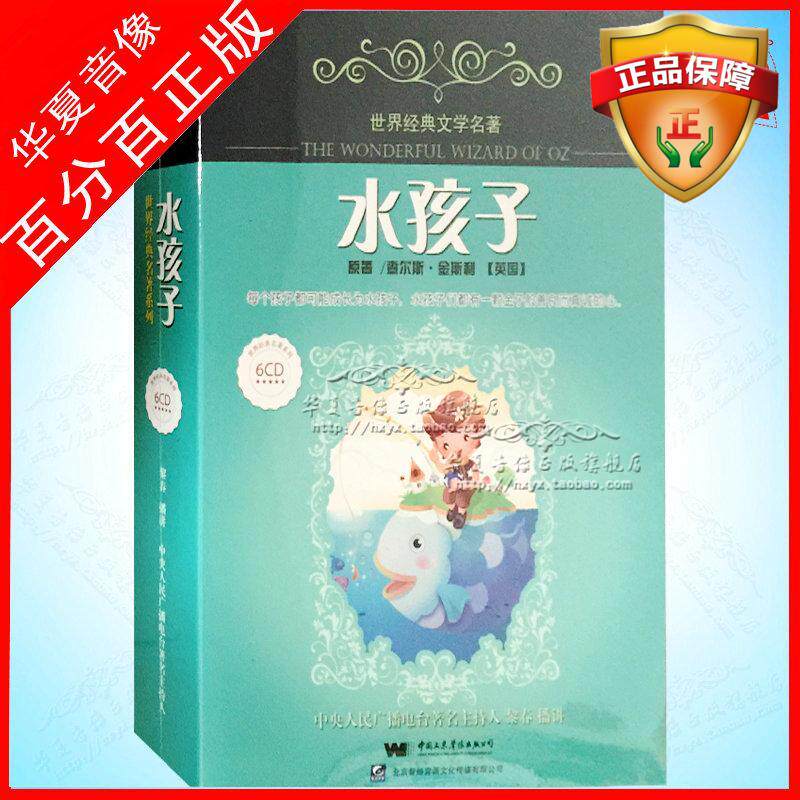 Young children's car literature famous story Water children 6CD disc disk People's Radio Li Chun