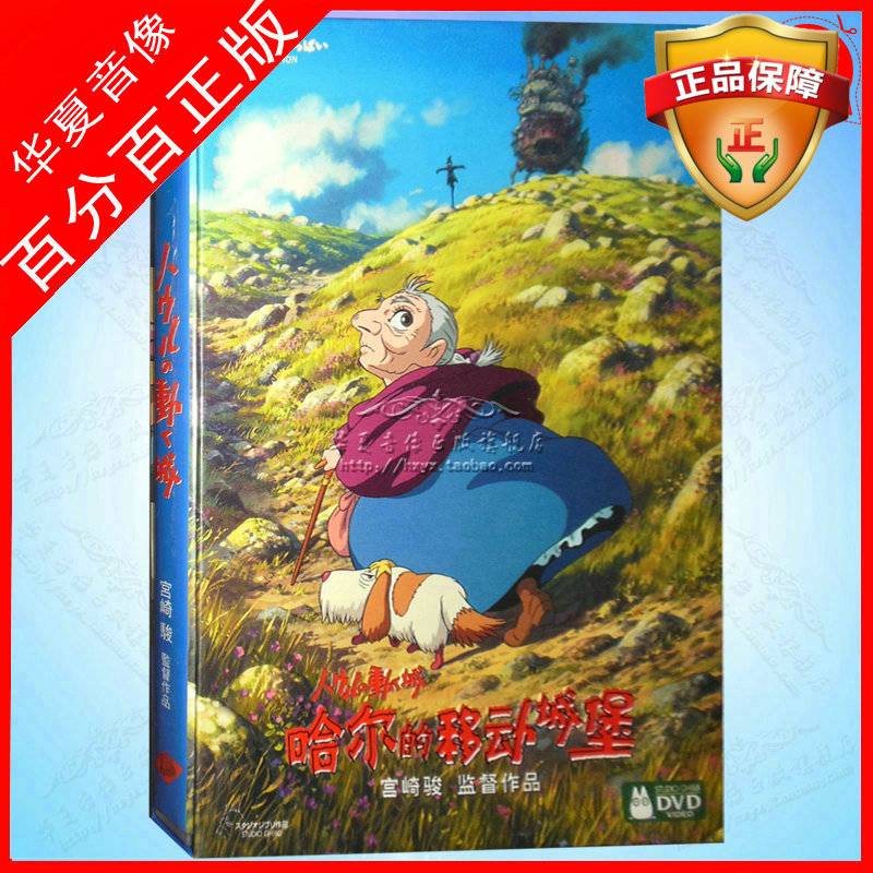 Hal's Mobile Castle High-definition DVD Disc China-Japan Bilingual Miyazaki Children's Animation Film VCDs