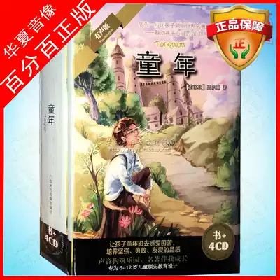 Elementary school children's classic famous Gorky childhood book 4CD CD disc Car Audio book