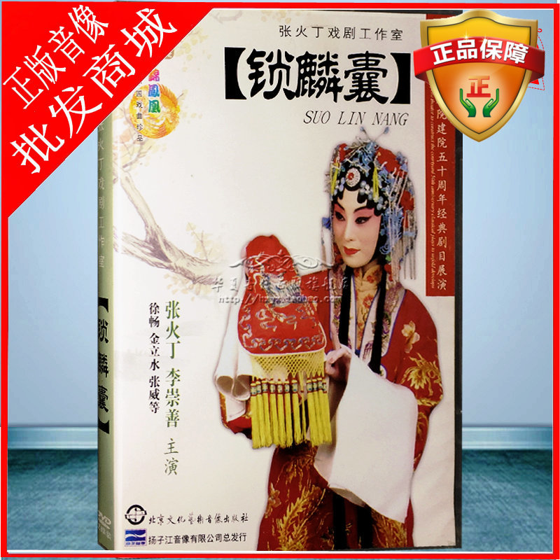 Classic theatre disc Beijing drama lock bag 2DVD disc starring: Zhang Martin Li Chongcheng