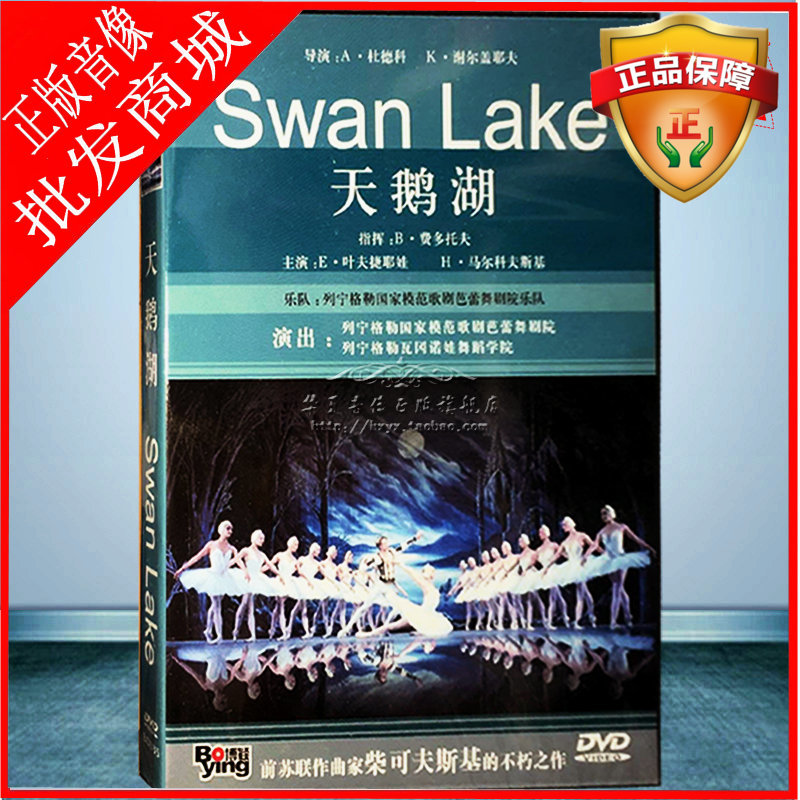Russian Ballet Drone Drone Swan Lake DVD disc (boxed) (Tchaikovsky)