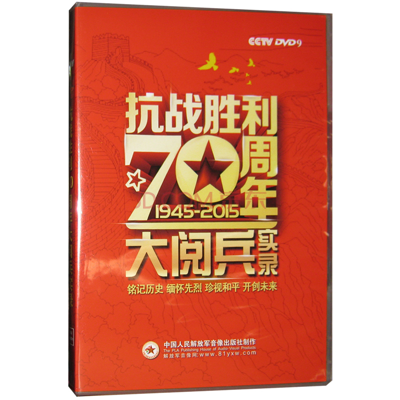 CCTV CCTV 70th Anniversary of the Anti-Japanese War Victory 2015 Military Parade HD DVD9 Military Parade Solution*Army Edition