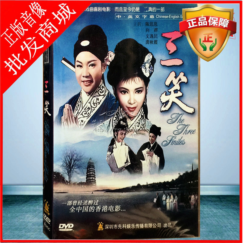 Old film disc classic theatre story film trim DVD disc Chen Sisi to group