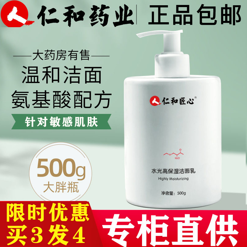 Rind and amino acids Facial Cleansing Cream Deep Cleansing Pores de mites female male students Moisturizing Moisturizing Control Oil Clean Face Cream 