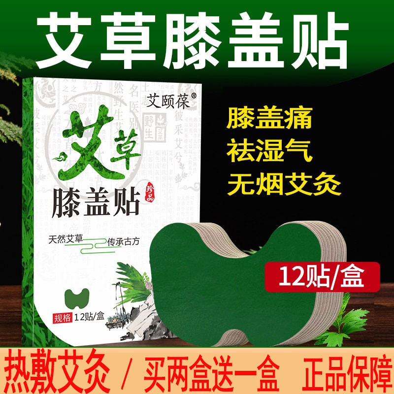 Ai grass knee patch fever and moisture dehumidification gas for centuries of heat and moisture patch to alleviate discomfort membrane arthritis