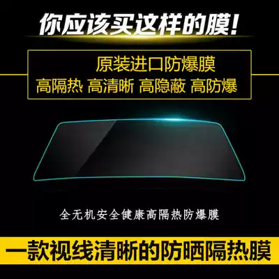 Chevrolet Lecheng Lecheng car film explosion-proof film insulation car window glass film glass film full car film