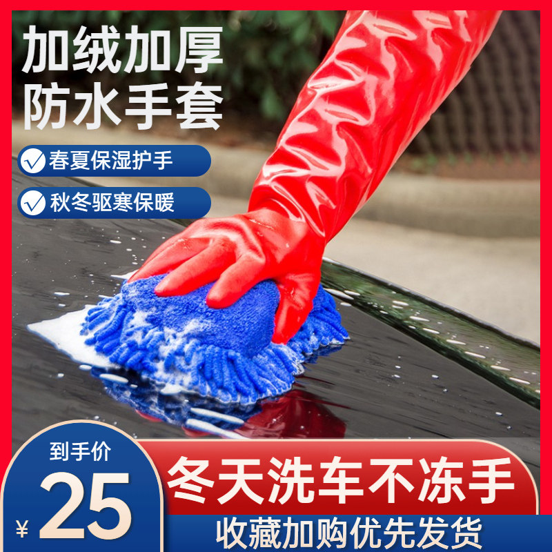 Winter wash special gloves pvc long version non-slip Home anti-freeze 2021 new thickened heating warm