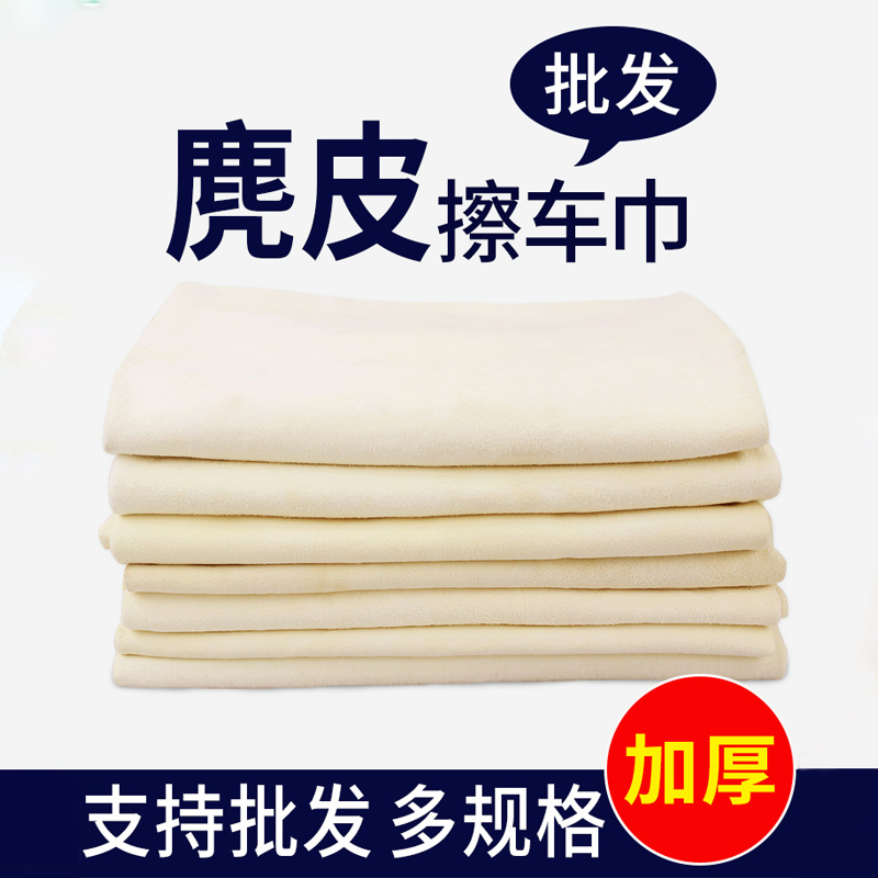 Special towel anti-deer leather wipe car towel wipe no-mark glass counter magic multifunctional wiping cloth car wash cloth upscale