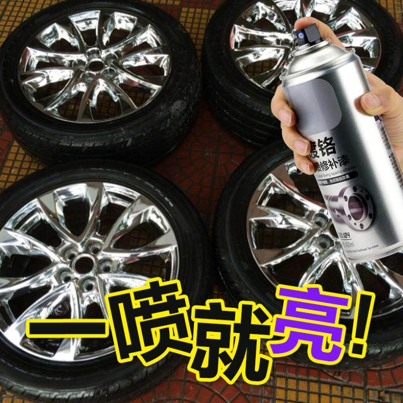 Car hub spray paint upscale electric silver-coated chromed spray chrome spray paint modified chrome plated stainless steel automatic spray paint new