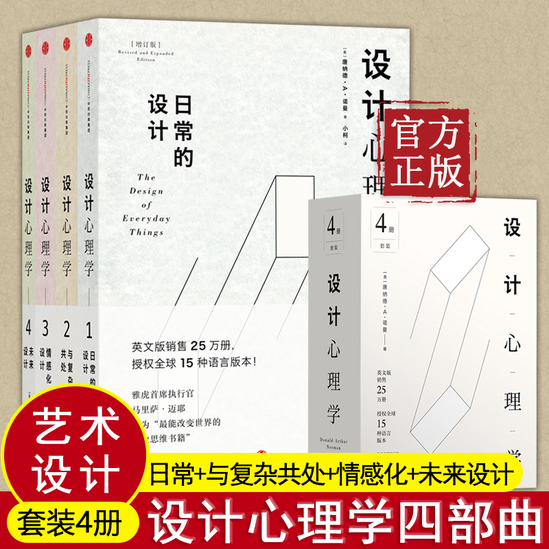 [Authentic in Stock] Design Psychology 1-4, Complete 4 Volumes, Classic Design Studies, Recommended Reading for Designers, Art, Designers, Business Thinking