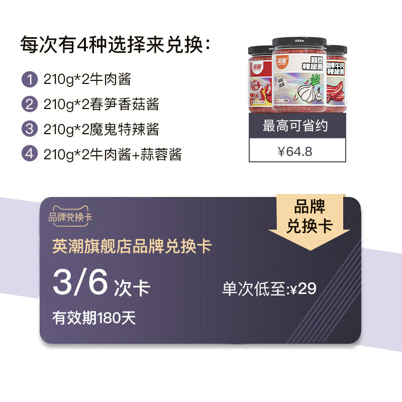 Yingtian Chili Sauce Brand Exchange Card 4 products are selected for 180 days