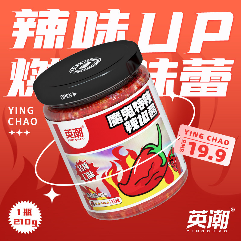 Yingchao devil special hot sauce chili sauce noodle sauce bibimbap sauce rice sauce 210g spicy sauce devil pepper pepper