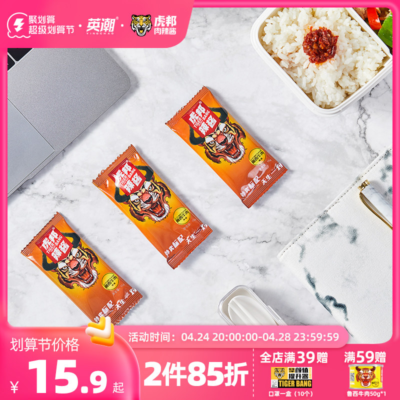 Tiger Bang Chili Sauce Luxi Beef Sauce Chili Sauce Sauce Sauce Mixed Sauce Sauce 15 g*20