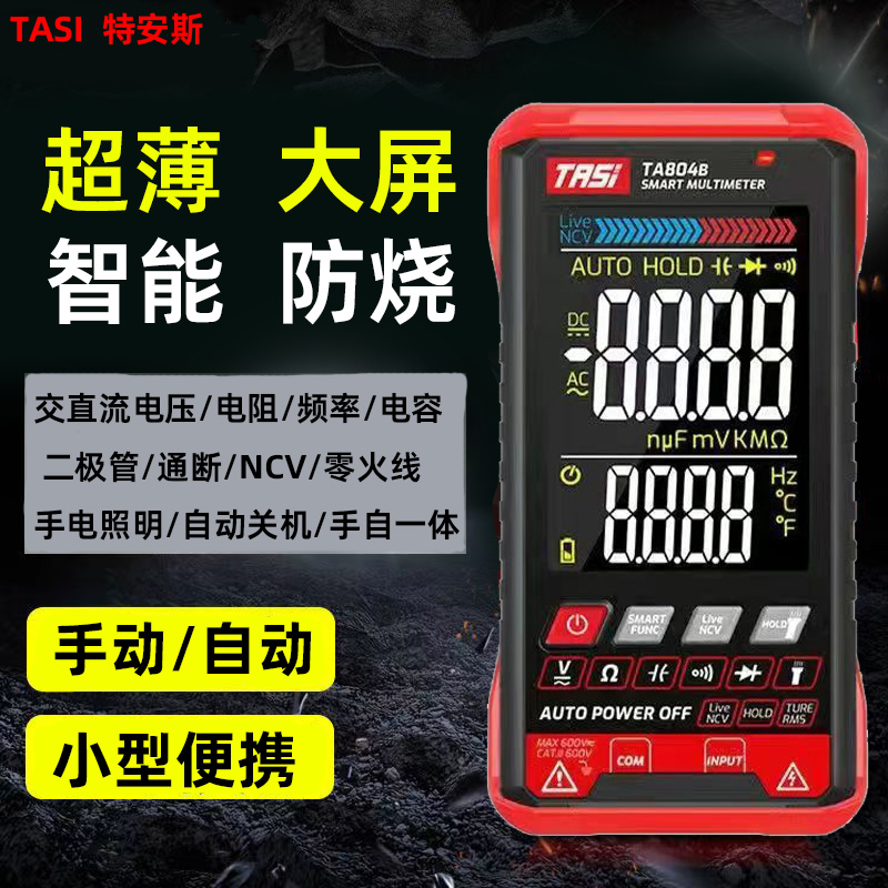 New ultra-thin universal meter all-intelligent electrician dedicated fully automatic digital high-precision portable large-screen multimeter