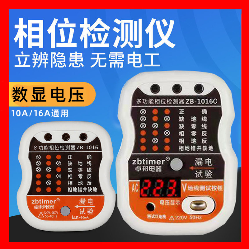 Phase detector 10A 16A universal multi-function digital display voltage room inspection electrical socket power detector