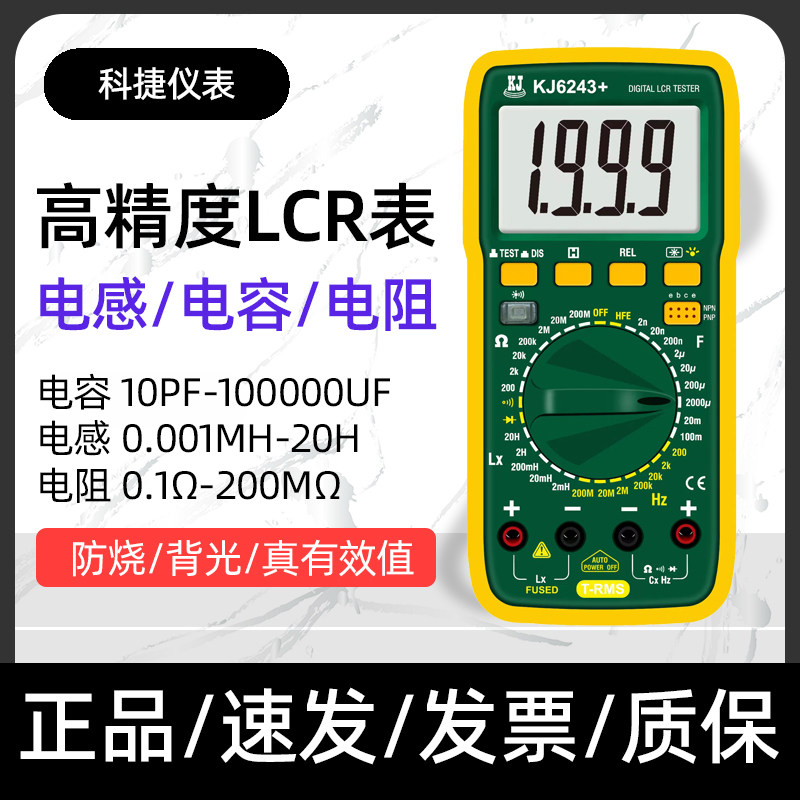 高精度數字萬用電表大小電容電感電阻頻率lcr表測試儀萬能表測量表