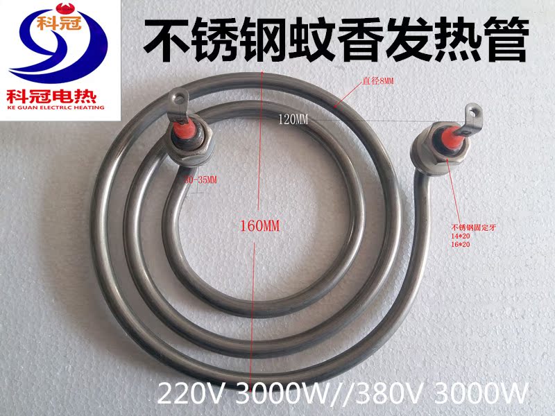 Ring electric heating tube mosquito coil type heating tube Jiuding Wang cooking noodle furnace soup pot accessories heating tube 220V380V3KW