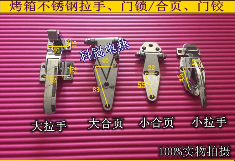 Galvanized stainless steel handle (door lock) size hinge (door hinge) for oven electric oven