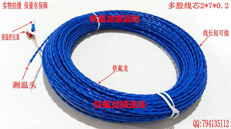 Teflon temperature sensing line blue multi-strand 2*2*7 tetrafluoride temperature measuring line compensation wire temperature line thermocouple K J T